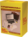 1С:Предприниматель 8